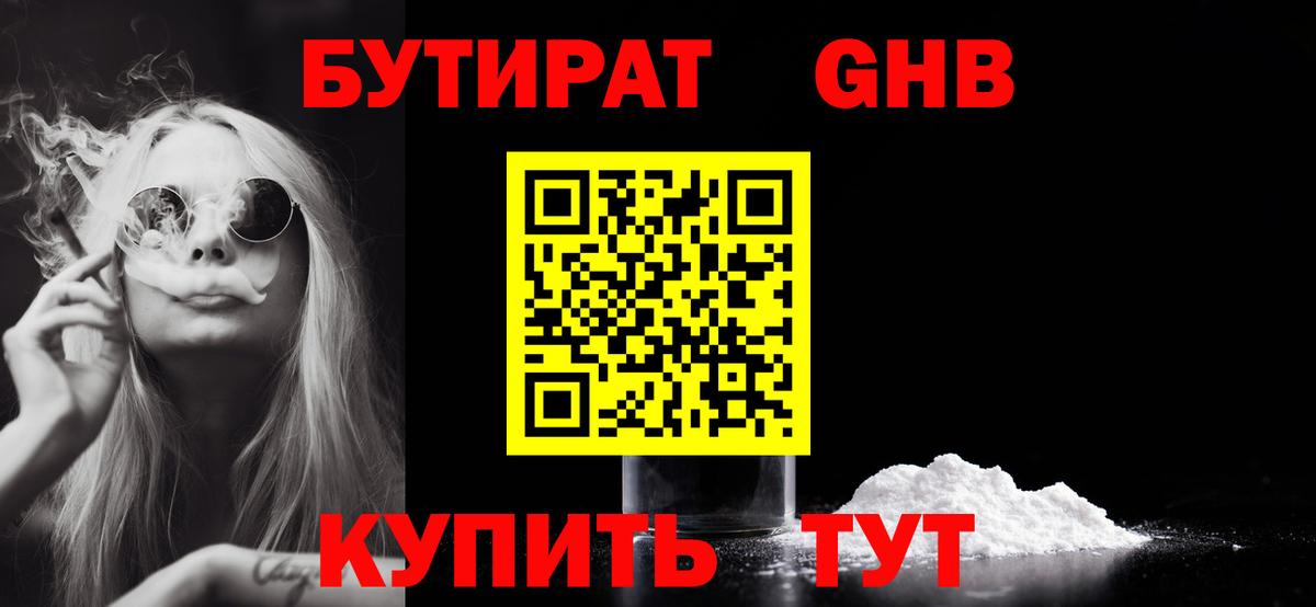 Нижневартовск  Бутират BDO 33%  Вход с VPN 
