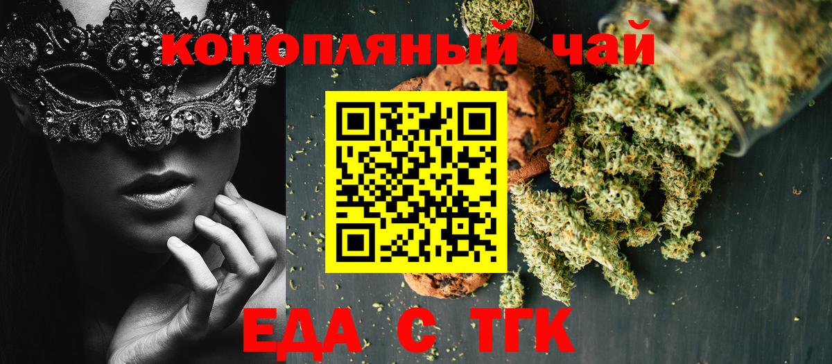 Еда ТГК конопля  Вход с VPN  Нижневартовск 