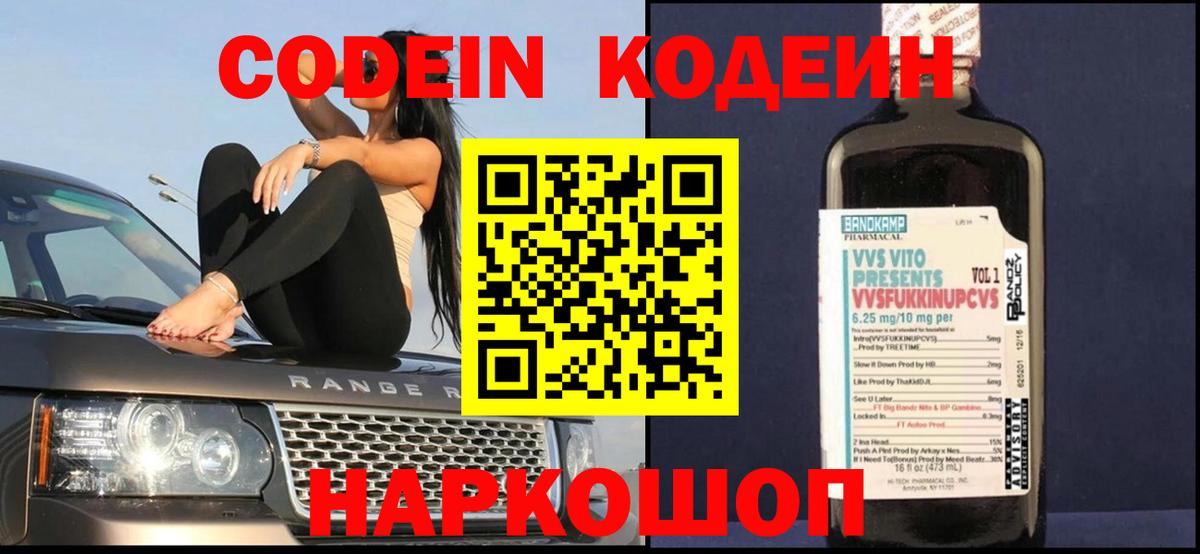 Кодеин напиток Lean (лин) Нижневартовск