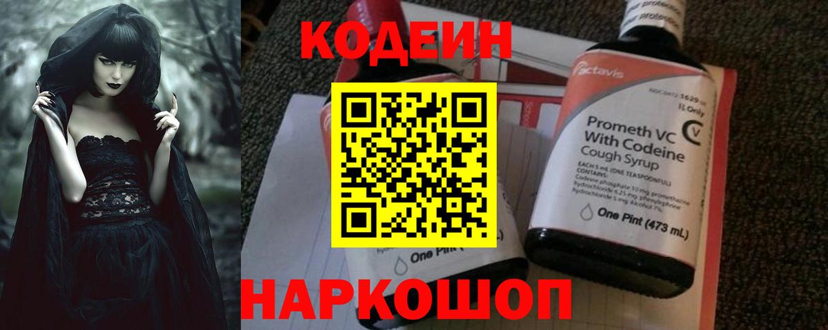 Нижневартовск  Кодеин напиток Lean (лин)  Вход с VPN  Codein Purple Drank 