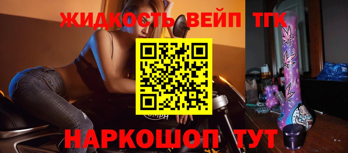 ТГК жижа Нижневартовск